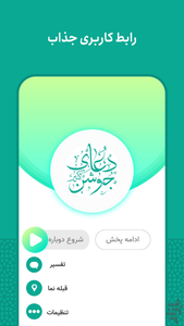 دعای جوشن کبیر - عکس برنامه موبایلی اندروید