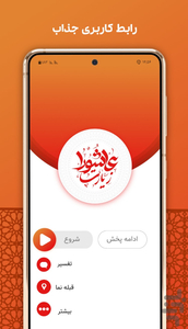 زیارت عاشورا + صوت - Image screenshot of android app