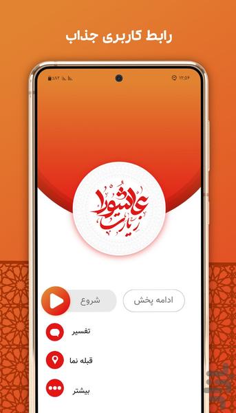 زیارت عاشورا + صوت - Image screenshot of android app