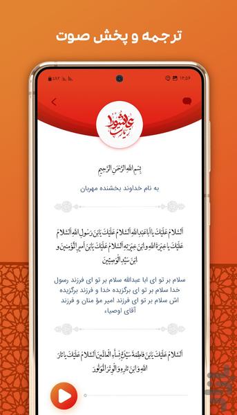 زیارت عاشورا + صوت - Image screenshot of android app