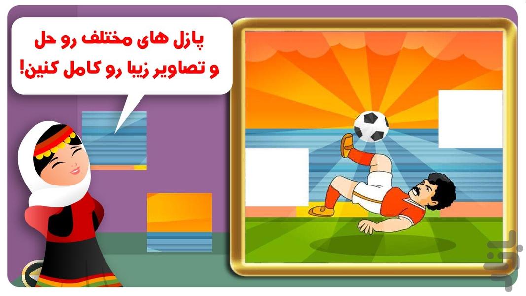 Gileh Mardan - Gilan's Celebrities - Gameplay image of android game