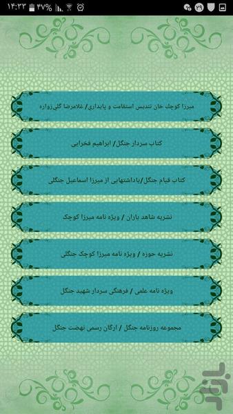 کوچک جنگلی - عکس برنامه موبایلی اندروید