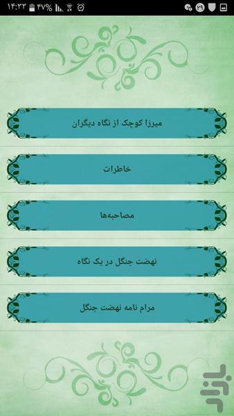 کوچک جنگلی - عکس برنامه موبایلی اندروید