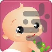 سیر تکاملی کودک - Image screenshot of android app