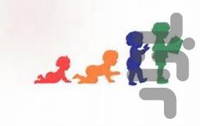 سیر تکاملی کودک - Image screenshot of android app