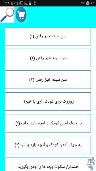 سیر تکاملی کودک - Image screenshot of android app