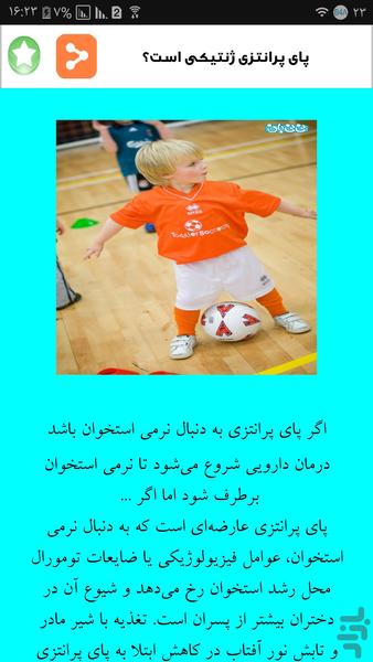 سیر تکاملی کودک - Image screenshot of android app