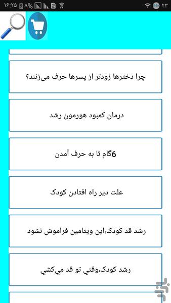 سیر تکاملی کودک - Image screenshot of android app