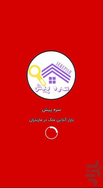 سره پیش - عکس برنامه موبایلی اندروید