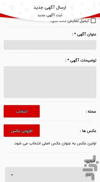 سره پیش - عکس برنامه موبایلی اندروید