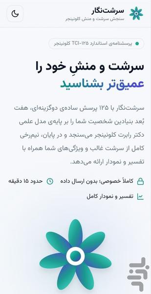 سرشت‌نگار - عکس برنامه موبایلی اندروید
