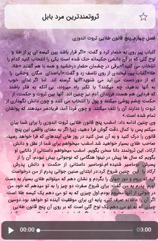 کتاب صوتی ثروتمندترین مرد بابل - عکس برنامه موبایلی اندروید