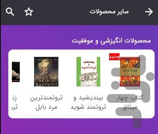 کتاب صوتی ثروتمندترین مرد بابل - عکس برنامه موبایلی اندروید
