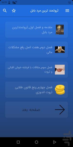 ثروتمندترین مرد بابل - عکس برنامه موبایلی اندروید