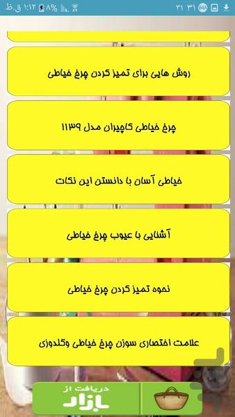 سرویس انواع چرخ خیاطی - عکس برنامه موبایلی اندروید