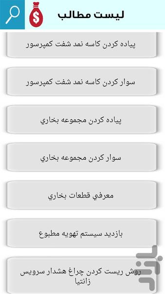 سرویس کولر زانتیا - Image screenshot of android app