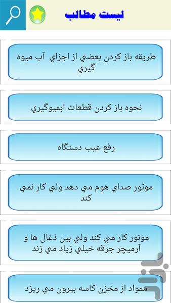 سرویس و عیب یابی آبمیوه گیری - عکس برنامه موبایلی اندروید