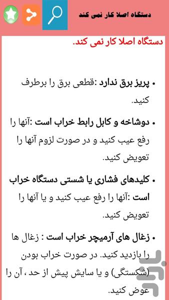 سرویس و عیب یابی آبمیوه گیری - عکس برنامه موبایلی اندروید