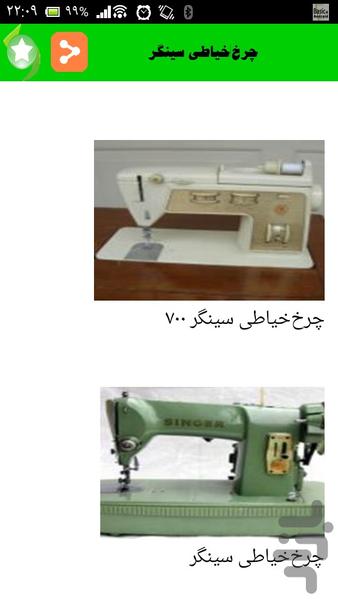 سرویس وعیب یابی چرخ خیاطی - عکس برنامه موبایلی اندروید