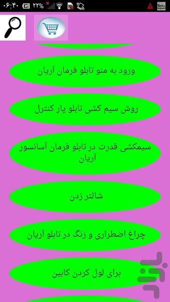 عیب یابی کامل تابلو فرمان آسانسور - عکس برنامه موبایلی اندروید