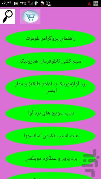 عیب یابی کامل تابلو فرمان آسانسور - عکس برنامه موبایلی اندروید