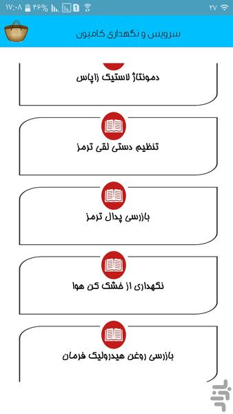 سرویس و نگهداری کامیون - Image screenshot of android app