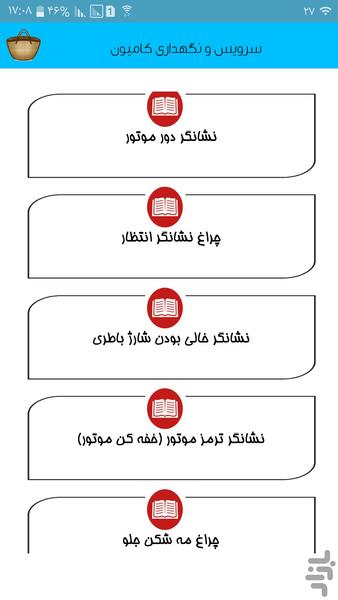 سرویس و نگهداری کامیون - Image screenshot of android app
