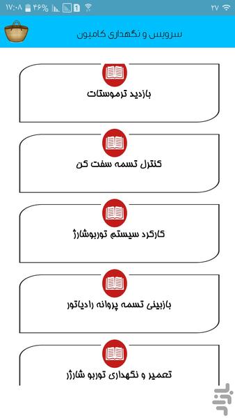 سرویس و نگهداری کامیون - Image screenshot of android app