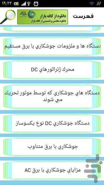 سرویس و تعمیر دستگاه جوش - Image screenshot of android app