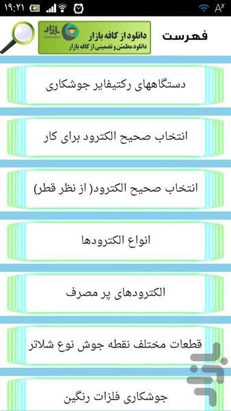 سرویس و تعمیر دستگاه جوش - عکس برنامه موبایلی اندروید