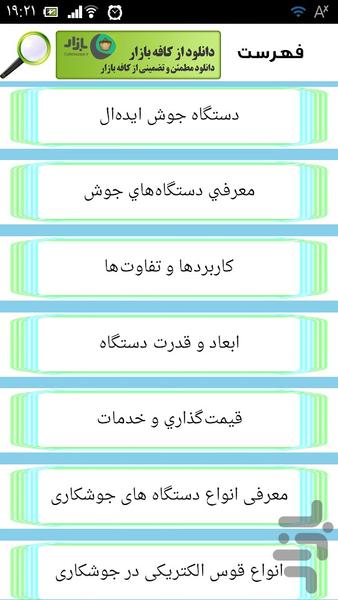 سرویس و تعمیر دستگاه جوش - عکس برنامه موبایلی اندروید