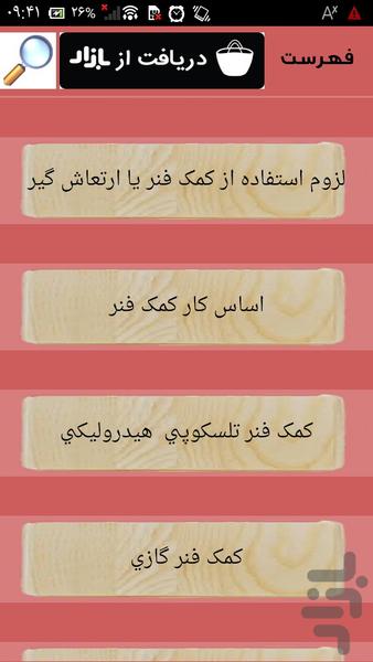 جلوبندی خودروی بنزینی - عکس برنامه موبایلی اندروید