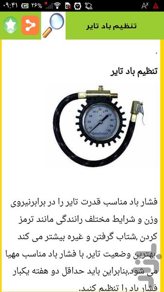 جلوبندی خودروی بنزینی - عکس برنامه موبایلی اندروید