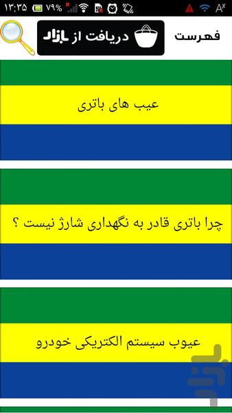 سرویس باتری خودرو - عکس برنامه موبایلی اندروید