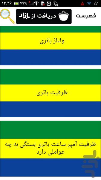 سرویس باتری خودرو - عکس برنامه موبایلی اندروید