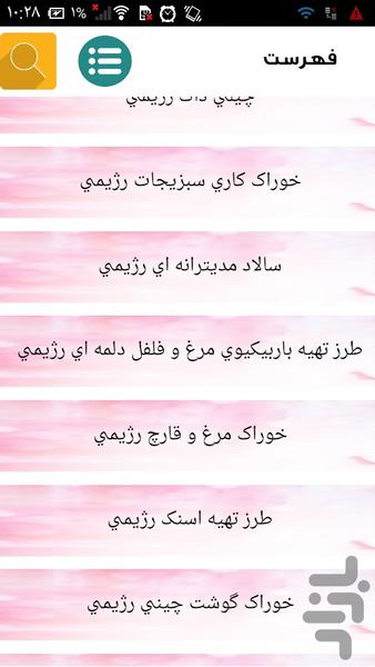 ۶۵ غذای رژیمی - عکس برنامه موبایلی اندروید