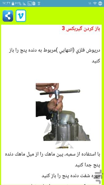 سرویس جعبه دنده خودرو - عکس برنامه موبایلی اندروید