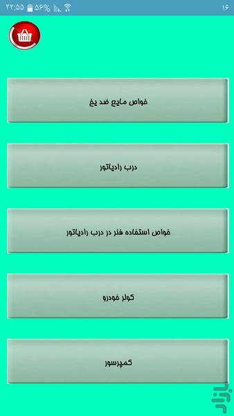 سرویس خنک کننده خودرو - Image screenshot of android app