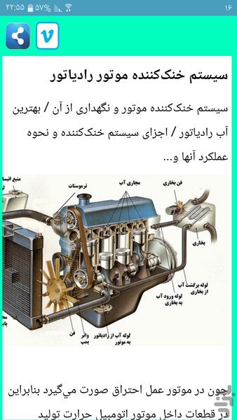 سرویس خنک کننده خودرو - Image screenshot of android app