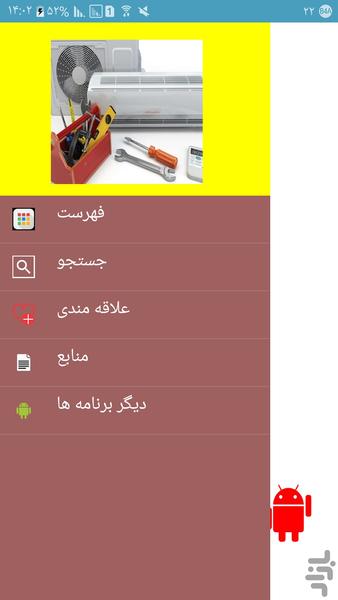 سرویس شارژ گاز کولر و اسپیلت - Image screenshot of android app