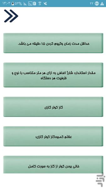 سرویس شارژ گاز کولر و اسپیلت - Image screenshot of android app