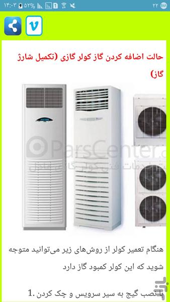 سرویس شارژ گاز کولر و اسپیلت - Image screenshot of android app