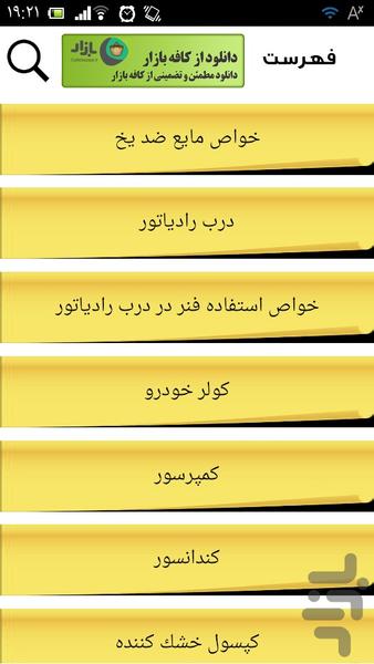 سرویس خنک کننده خودرو - عکس برنامه موبایلی اندروید