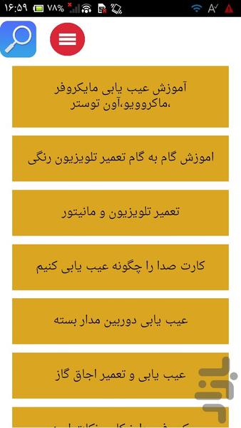 سرویس تخصصی لوازم برقی منزل - Image screenshot of android app