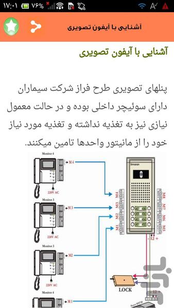 سرویس تخصصی لوازم برقی منزل - Image screenshot of android app