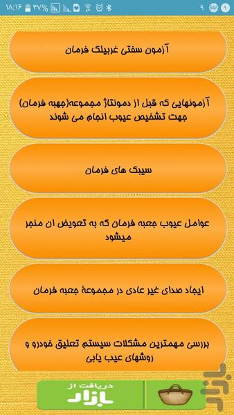 سرویس تعلیق و جلوبندی پراید - Image screenshot of android app