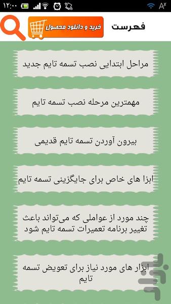 سرویس تسمه تایم خودرو - عکس برنامه موبایلی اندروید