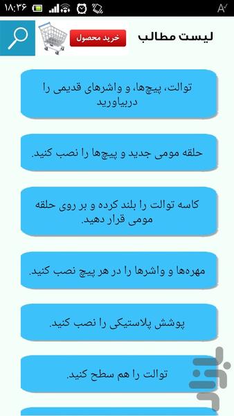 سرویس توالت فرنگی - Image screenshot of android app