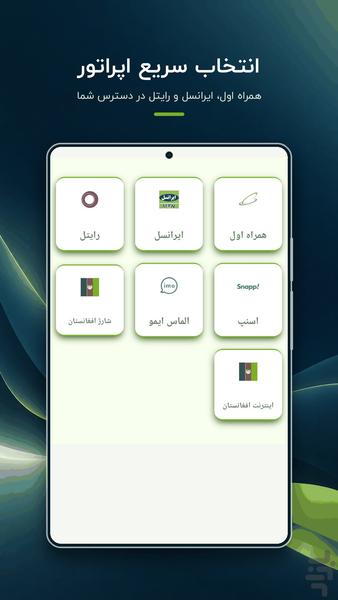 کردیت پلاس | خرید شارژ و بسته - عکس برنامه موبایلی اندروید