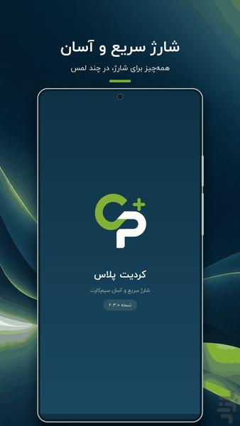 کردیت پلاس | خرید شارژ و بسته - عکس برنامه موبایلی اندروید